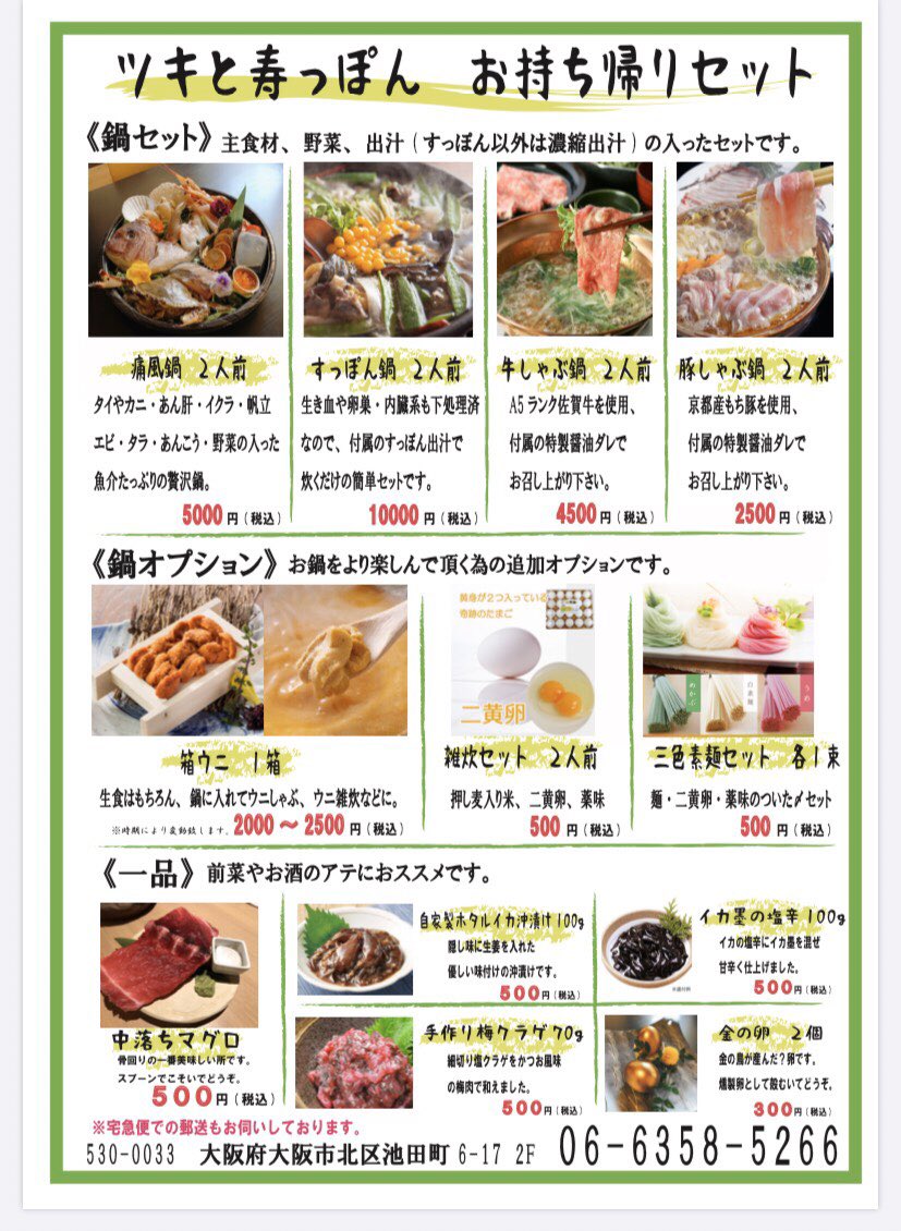 ツキと寿っぽん ツキと寿っぽん