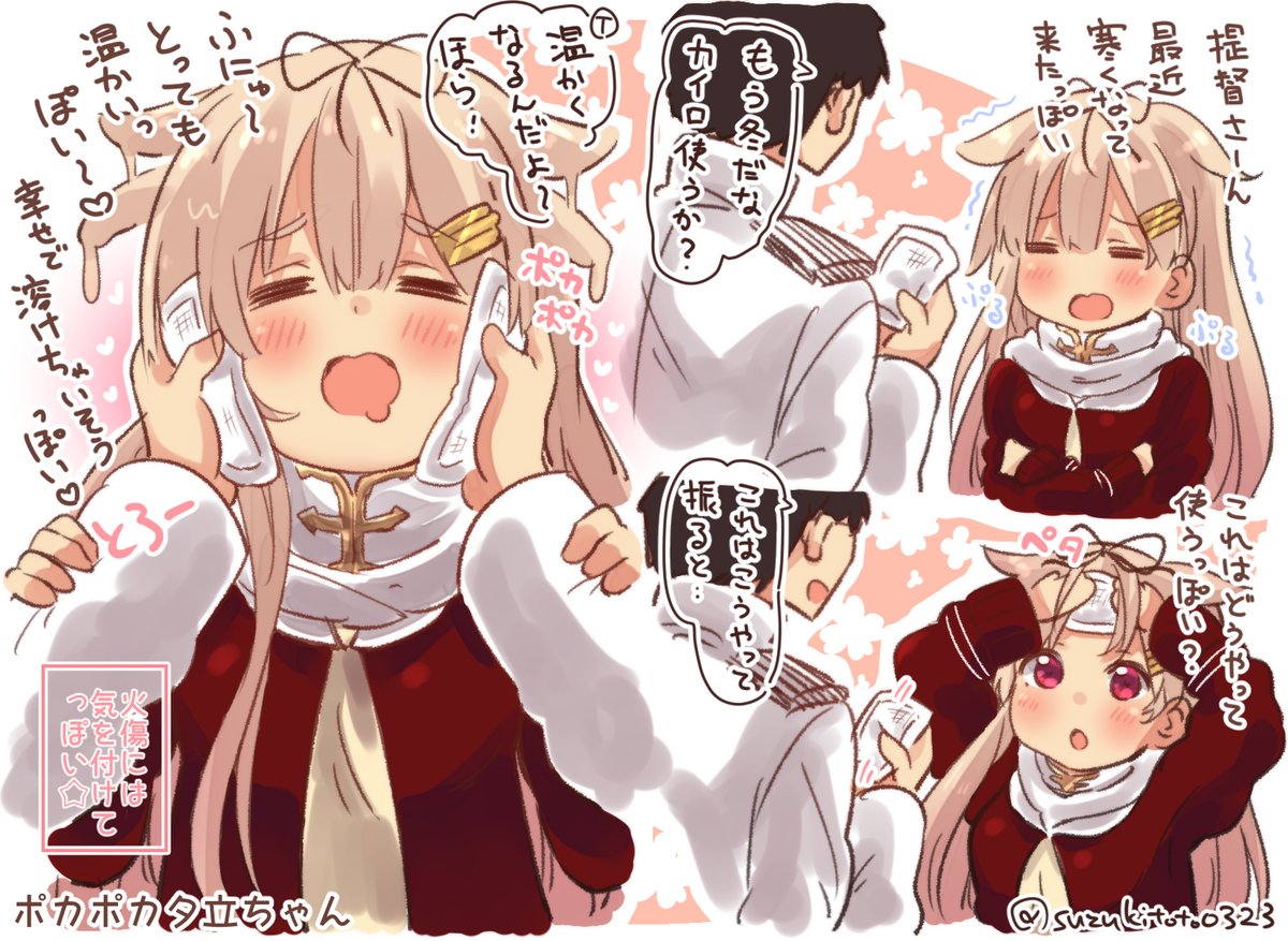 すずきとと 祝山風改二 ほっぺむにむにファンの子たち すずきとと 祝山風改二 ほっぺむにむにファンの子たち