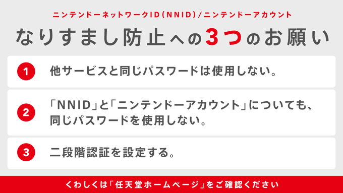 ニンテンドーアカウントとスイッチ連携解除でセーブデータ削除される 動画ジャパン