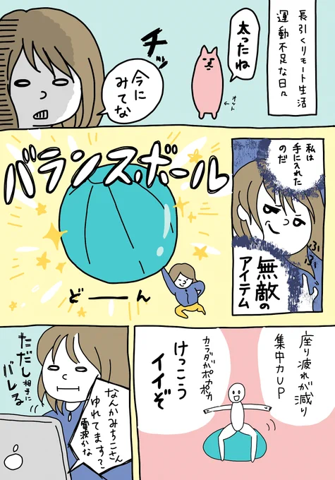 リモートワーカーの運動不足解消アイテムと、ねこの家に突如現れた巨大球体。

#リモートワークあるある #在宅勤務 #猫とおうち時間 