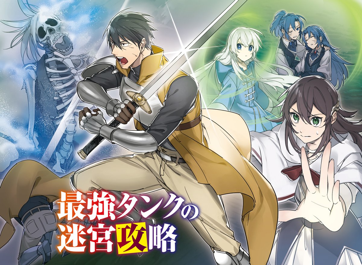 ヒーロー文庫公式 4月30日最新刊発売 در توییتر 電子1巻無料公開中 最強タンクの迷宮攻略 著 木嶋隆太 絵 さんど パーティを追放された盾役の青年が スキルの本当の力で大活躍 愛する妹のために迷宮の最深部を目指す コミカライズも
