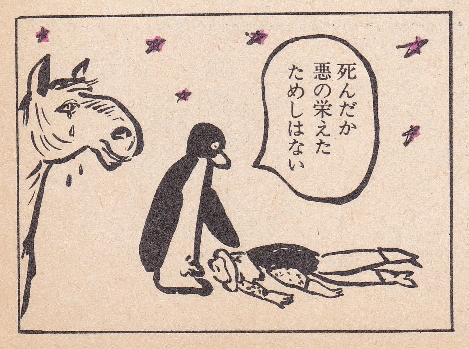 4月25日は
#世界ペンギンの日

糸井重里原作・湯村輝彦画「ペンギンごはん」
ガロ1976年4月号
(情熱のペンギンごはんシリーズ第1作) 