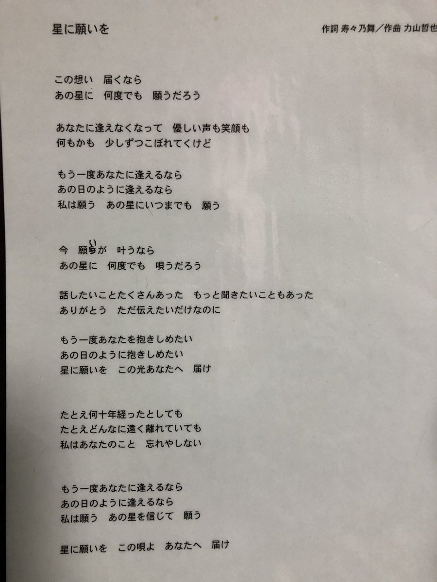 星に願いを 英語 歌詞 星に願いを 英語 歌詞