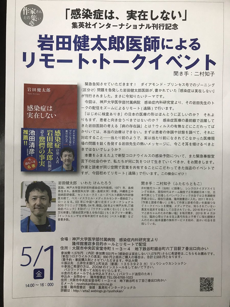 岩田 健太郎 医師 医師 岩田 健太郎