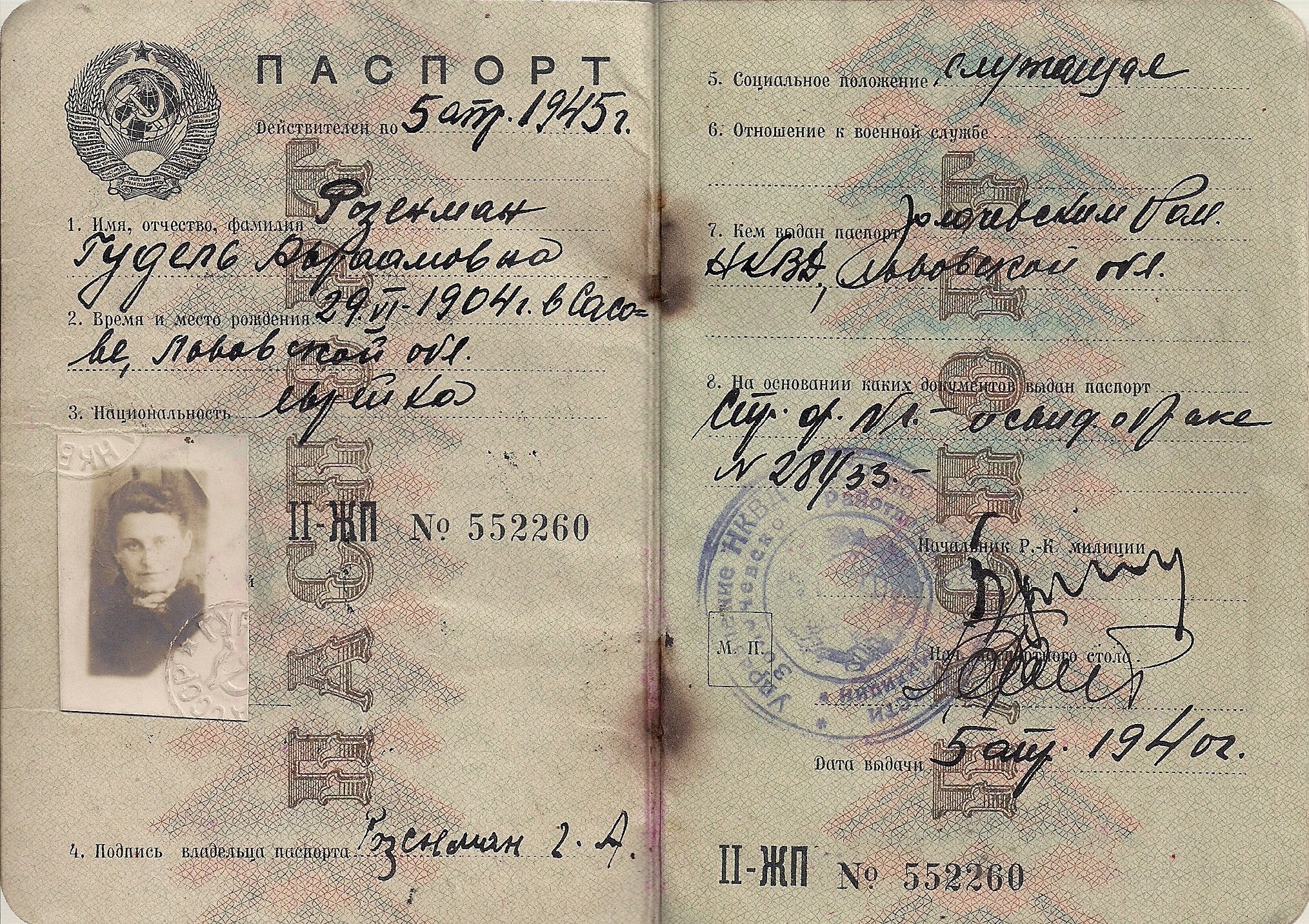 Паспорт 1940 года