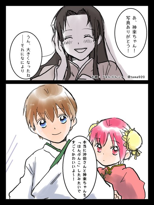 沖神 を含むマンガ一覧 6ページ ツイコミ 仮