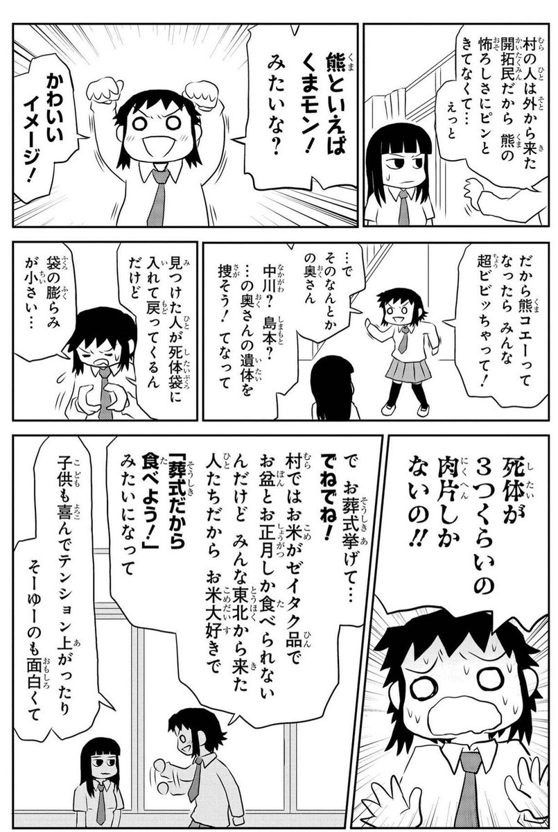 間違ってるけど、ある意味間違ってない『羆嵐』の紹介漫画です。
(1/2) 