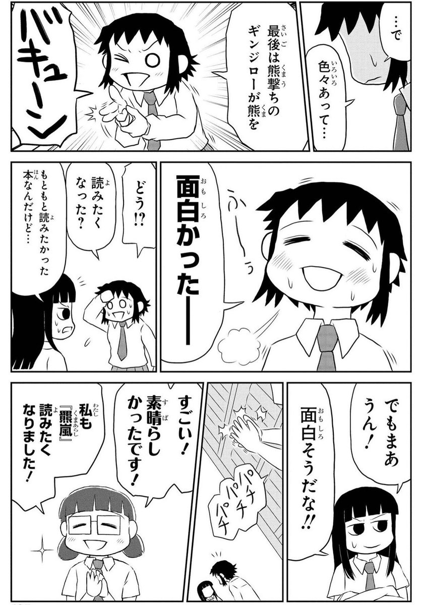 間違ってるけど、ある意味間違ってない『羆嵐』の紹介漫画です。
(2/2) 