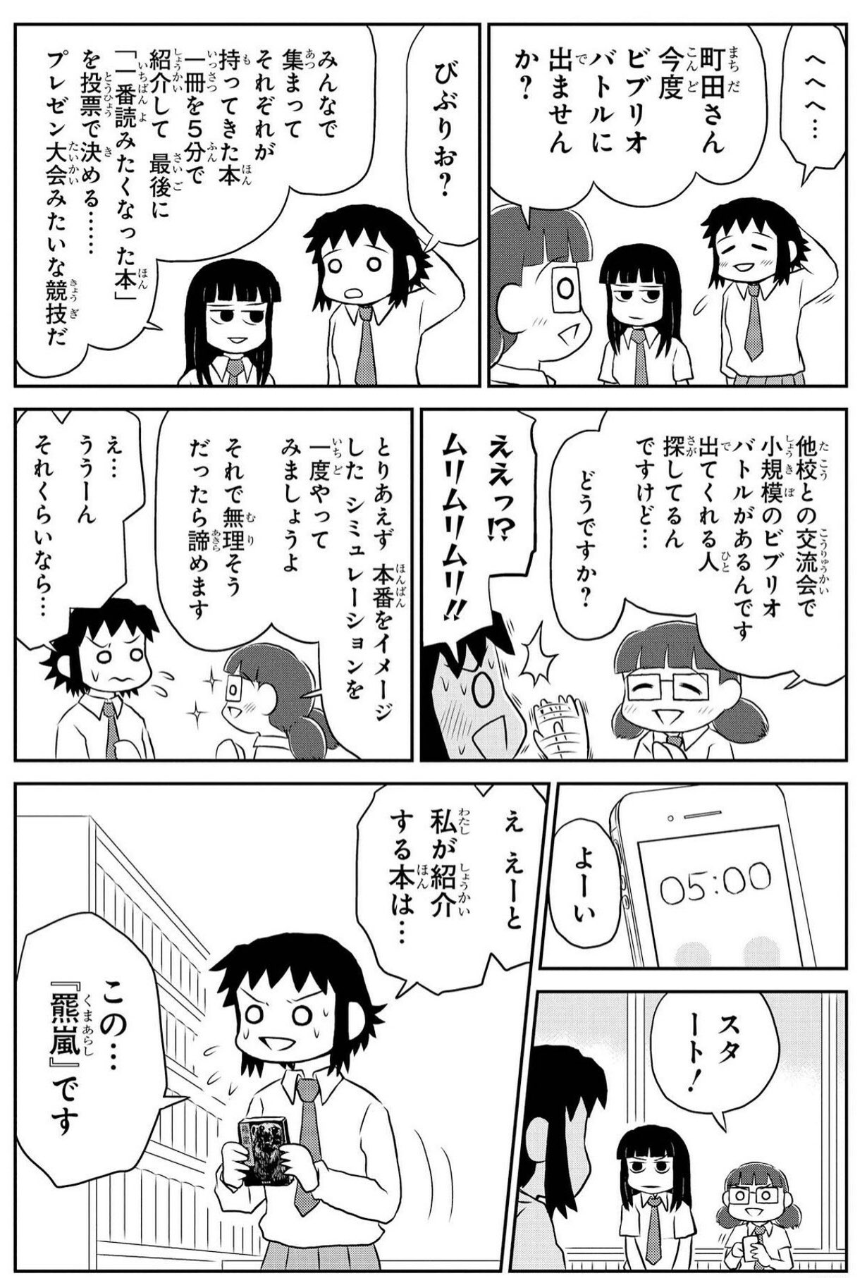 施川ユウキ ハジメ 間違ってるけど ある意味間違ってない 羆嵐 の紹介漫画です 2 2 施川ユウキ ハジメ 間違ってるけど ある意味間違ってない 羆嵐 の紹介漫画です 2 2