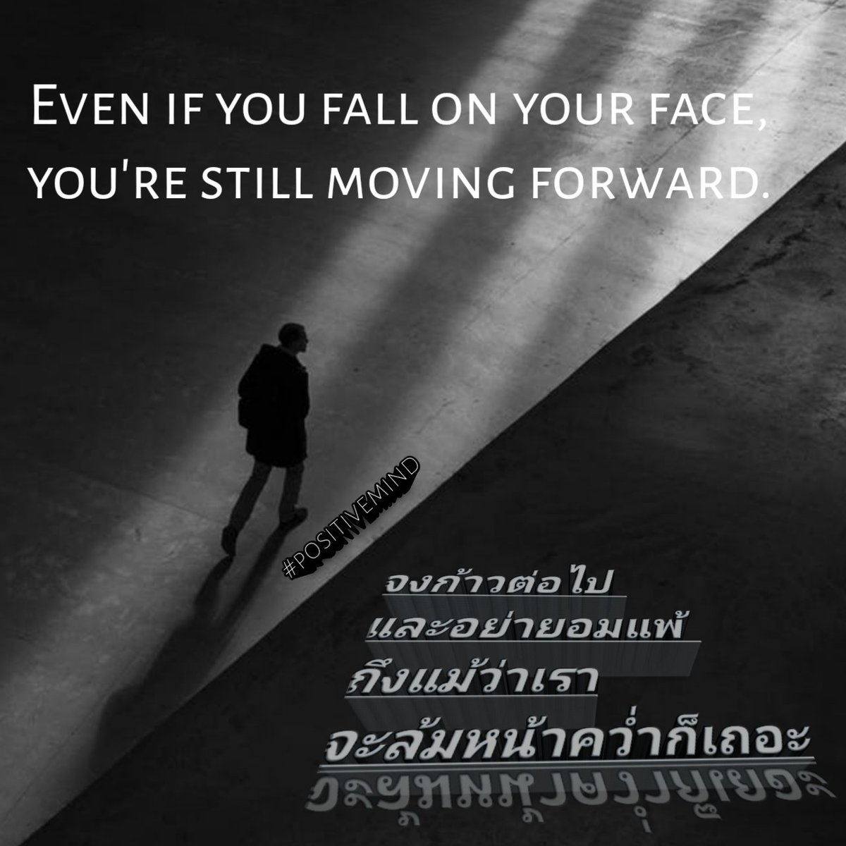 coachbua's tweet photo. Even if you fall on your face, you're still moving forward! 💪♥️จงก้าวไปข้างหน้า แม้จะล้มหน้าคว่ำก็ตาม! #positivemind #motivation #viral #อาหารสมอง https://t.co/EBGtiJsa9o