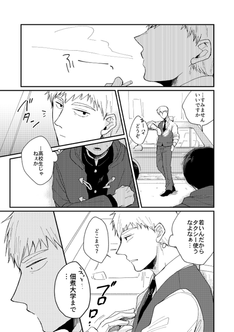 タクシーの運転手×高校生パロ(1/2) 