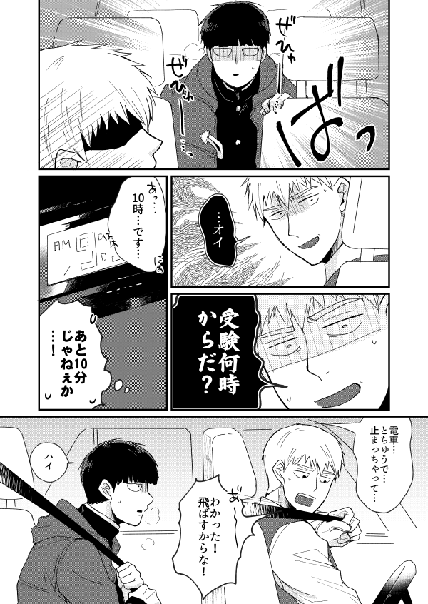 タクシーの運転手×高校生パロ(1/2) 