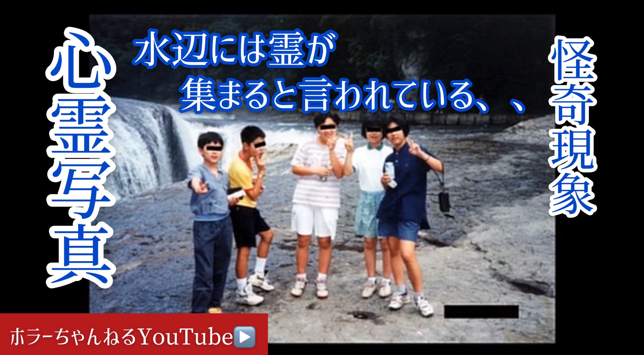 ホラーちゃんねる Youtube登録者14万人突破 チャンネル登録 高評価 宜しくお願いします ほんとうにあった心霊写真 452 水辺には霊が集まると言われているが T Co Y27oycsijy Youtubeより 心霊写真 心霊体験 心霊現象 心霊動画