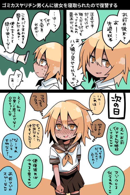 ゴミカスヤリチン男くんに彼女を寝取られたので復讐する※ 