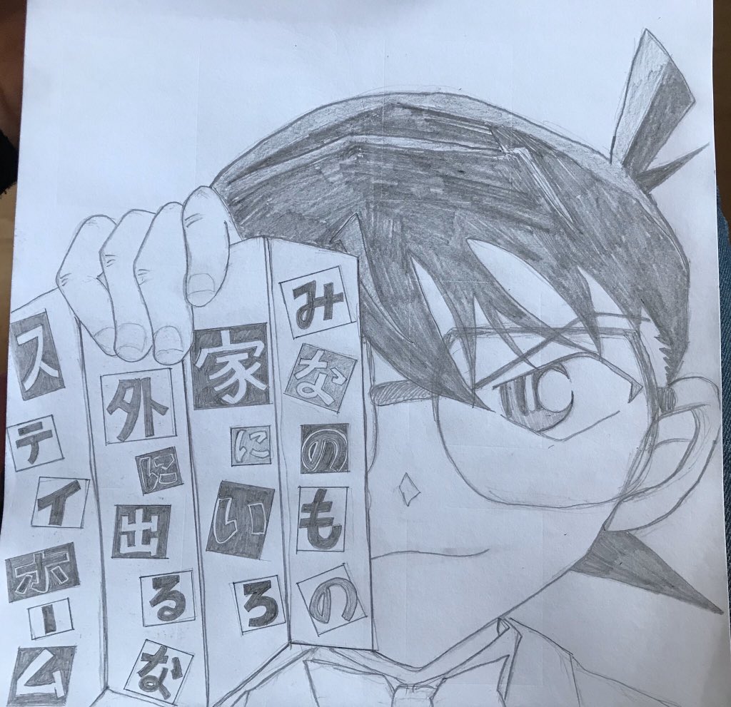 てん ねむいわ 運動しなきゃなのに 名探偵コナン 脅迫状 T Co Vpepmzjkrs Twitter