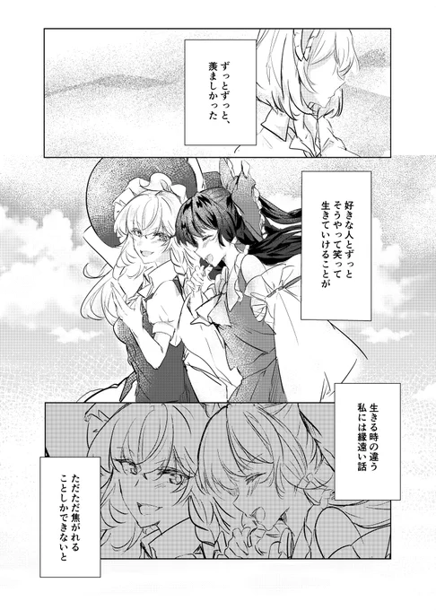 霊夢に弾幕で負けた魔理沙をアリスが励まそうとする話(1/3)

※レイマリアリ要素を含みます 