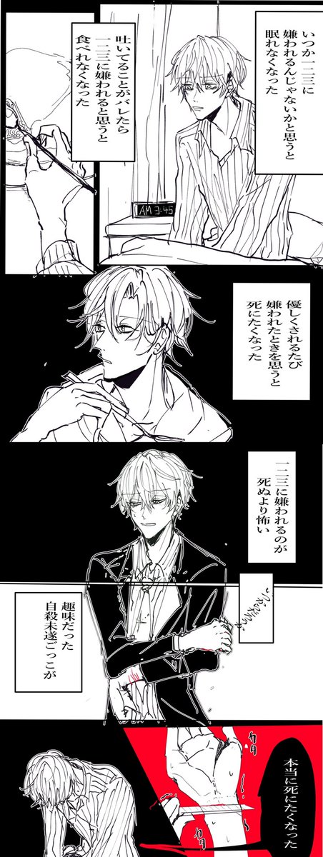 ?が?好きすぎる話(2)※暗い、嘔吐/ひふど 