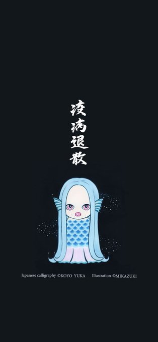 待受画像のtwitterイラスト検索結果 古い順