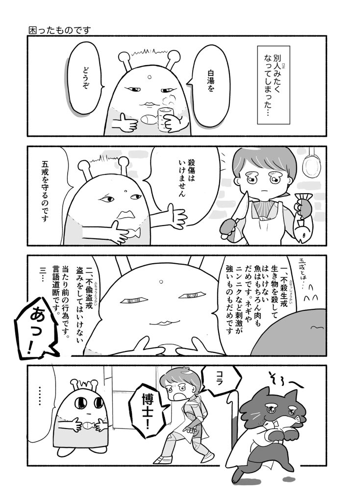 ③サイボーグと博士の話
#創作漫画
#漫画が読めるハッシュタグ

サイボーグの女の子と
博士(ネコ?)の4コママンガです。

また描きました
よろしければ読んでみて下さいっ。 