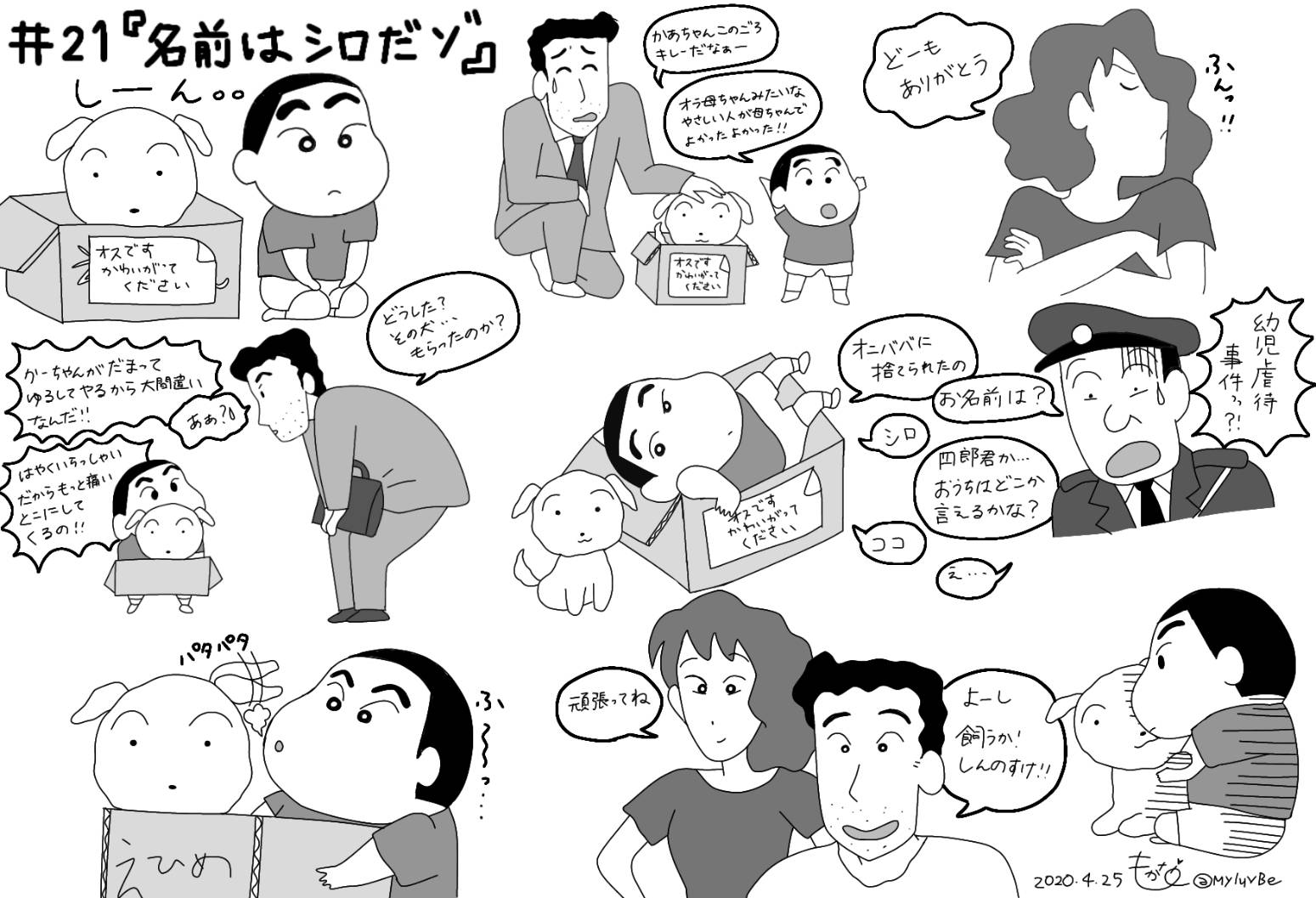 Twitter 上的 Mokana もかな 21 名前はシロだゾ 正式にシロを飼うことになったお話 個人的に玄関でひろしとみさえが言い合いをしてる時にシロの耳をふーっとしてるシーン 左下 が大好きです クレヨンしんちゃん クレヨンしんちゃん振り返り Twitter 上的 Mokana もかな 21 名前はシロだゾ 正式にシロを飼うことになったお話 個人的に玄関でひろしとみさえが言い合いをしてる時にシロの耳をふーっとしてるシーン 左下 が大好きです クレヨンしんちゃん クレヨンしんちゃん振り返り