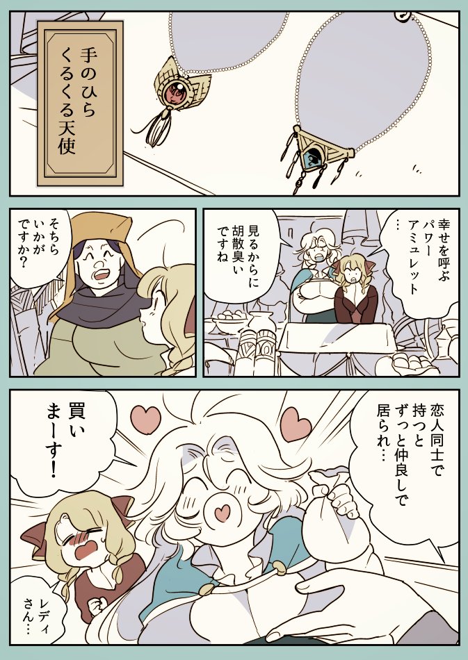 【創作百合】女天使と聖女ちゃん。手のひらくるくる天使 