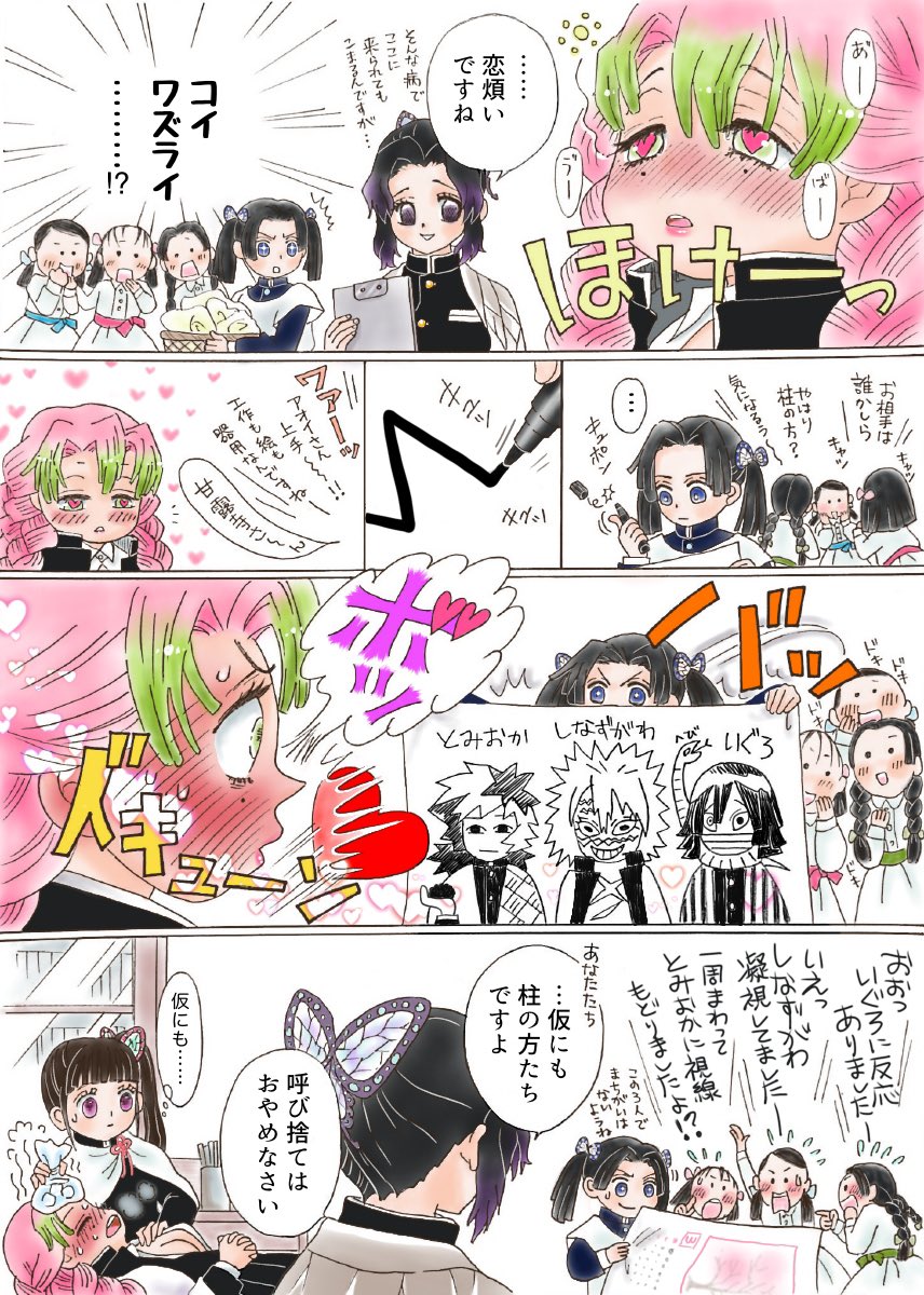 胡蝶しのぶ おばみつ 胡蝶しのぶ コイワズライ まみお ぱむ2 の漫画