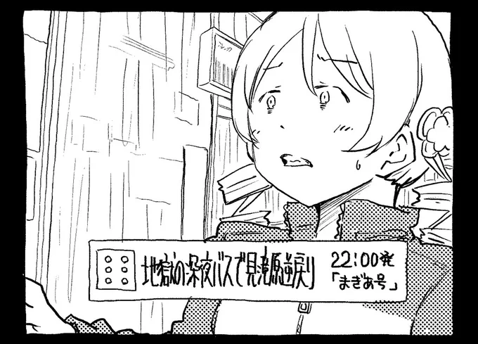 やっと脱出してきた見滝原から神浜に戻りたいカミハマギカ一行の出したサイコロの目はまさかの深夜バスによる見滝原逆戻りだった回 