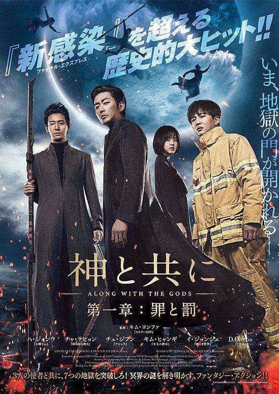 2019MCU23SW9's tweet photo. 오늘밤 일본 사람들이 함께 영화를 동시에 재생해서 보고 있었어요.
『신과함께-죄와 벌』
내일 다시 『신과함께-인과 연』 볼 예정입니다.
같이 영화를 보세요!!
4/26(일)20:00〜동시재생
#神と共に同時再生
#신과함께_동시재생
#하정우 #주지훈 #마동석 #이정재 #김향기
#StayAtHome https://t.co/d8eP10RxiX