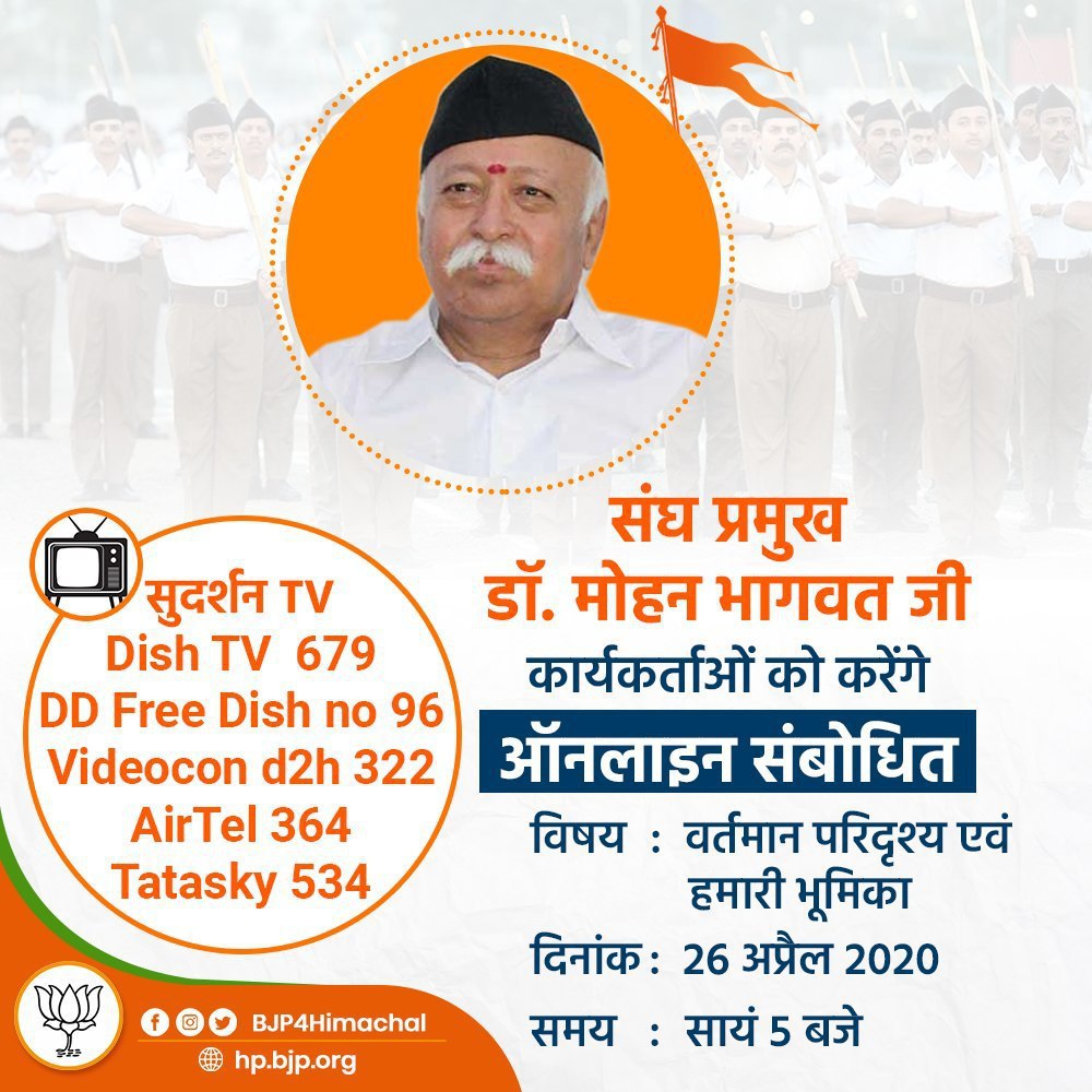BJP4Mahasu's tweet photo. वर्तमान परिदृश्य को ध्यान में रखकर संघ के प्रमुख डॉ. मोहन भागवत जी द्वारा बौद्धिक वर्ग (Online)  का आयोजन किया गया है। 
आप सभी से विनम्र अपील है कि आप सपरिवार इस बौद्धिक वर्ग में जरूर शामिल हों। https://t.co/cKpqrQoJb5