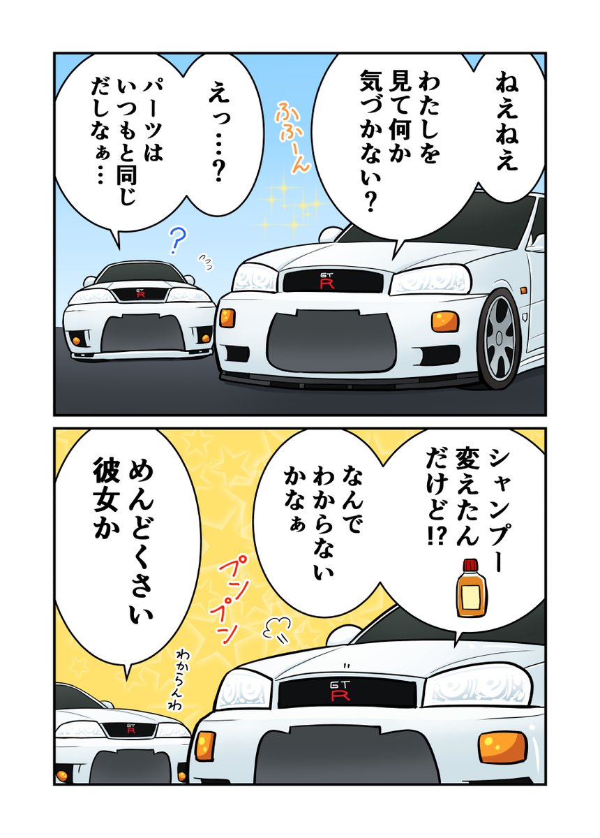 気づいてほしいR34ちゃん 