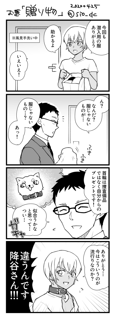 #風降版深夜の創作60分一本勝負
お題「贈り物」風降 