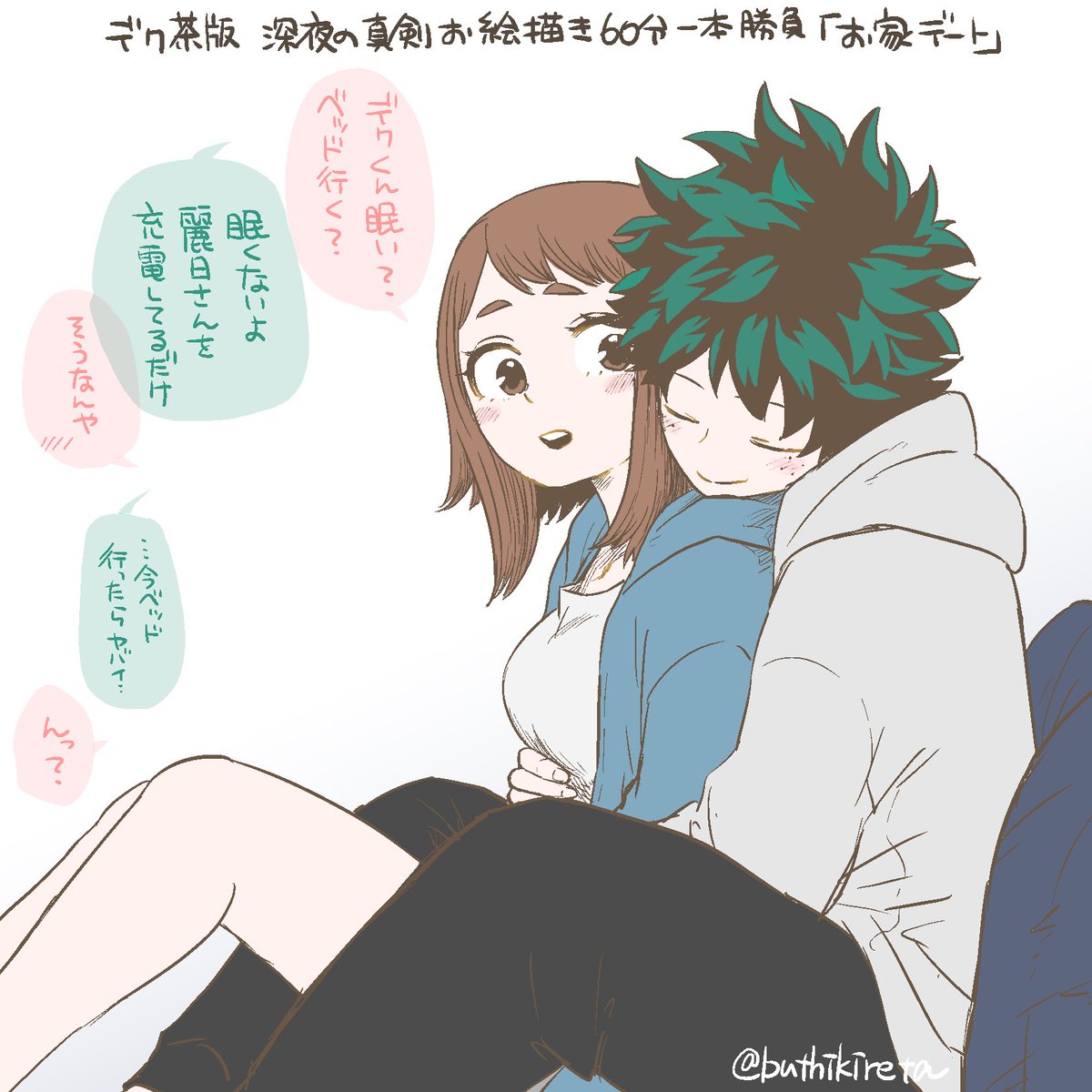 ぶっちぃ デク茶版深夜の真剣お絵かき60分一本勝負 エアデク茶プチ0419 お家でお茶子が着てるパーカーがデクのだったら萌える ぶっちぃ デク茶版深夜の真剣お絵かき60分一本勝負 エアデク茶プチ0419 お家でお茶子が着てるパーカーがデクのだったら萌える