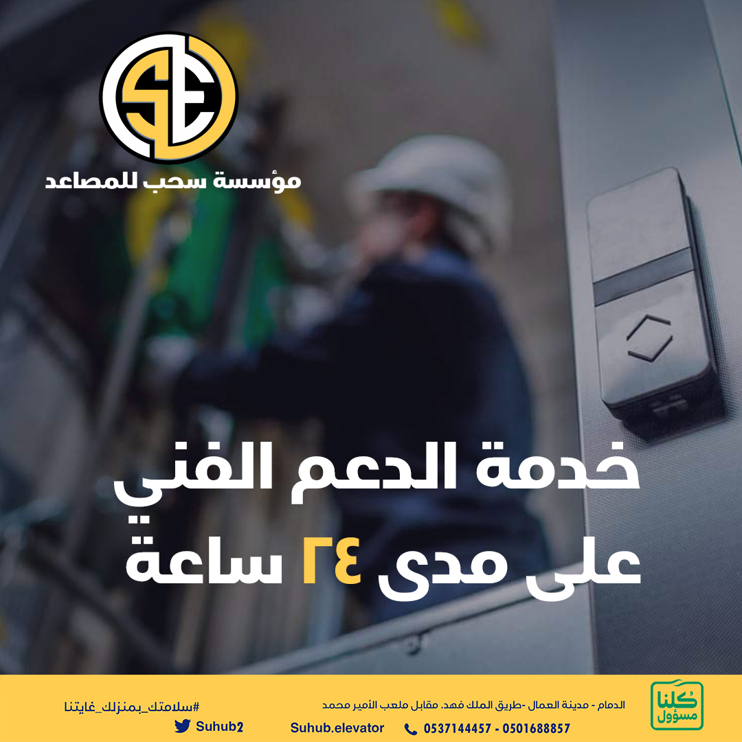 مؤسسة سحب للمصاعد tweet media