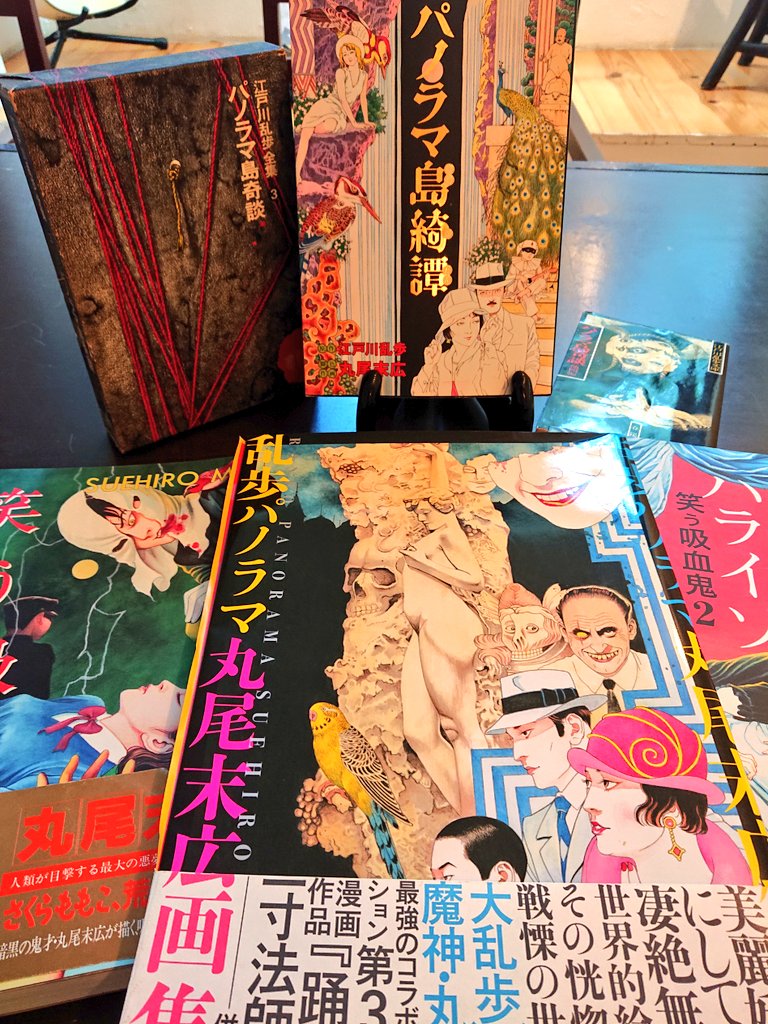 マルカフェ文藝社 2冊目 丸尾 末広 原作 江戸川乱歩 パノラマ島綺譚 08 江戸川乱歩 作品の中でもぶっちぎりで好きなのが パノラマ島奇譚 原作は 新青年 に連載された作品 大正15年 昭和2年 です 春陽堂文庫版の表紙も 丸尾先生版 マルカフェ文藝社 2冊目 丸尾 末広 原作 江戸川乱歩 パノラマ島綺譚 08 江戸川乱歩 作品の中でもぶっちぎりで好きなのが パノラマ島奇譚 原作は 新青年 に連載された作品 大正15年 昭和2年 です 春陽堂文庫版の表紙も 丸尾先生版