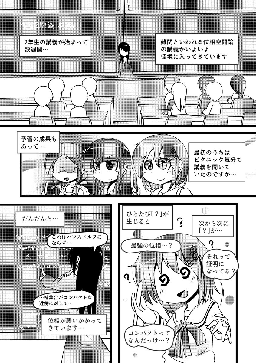 ますかる(1)
トポロジーは うにょん をする分野 