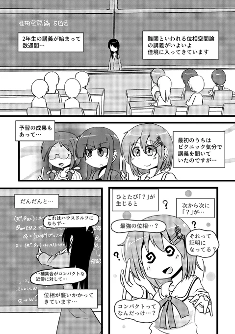 ますかる(1)
トポロジーは うにょん をする分野 