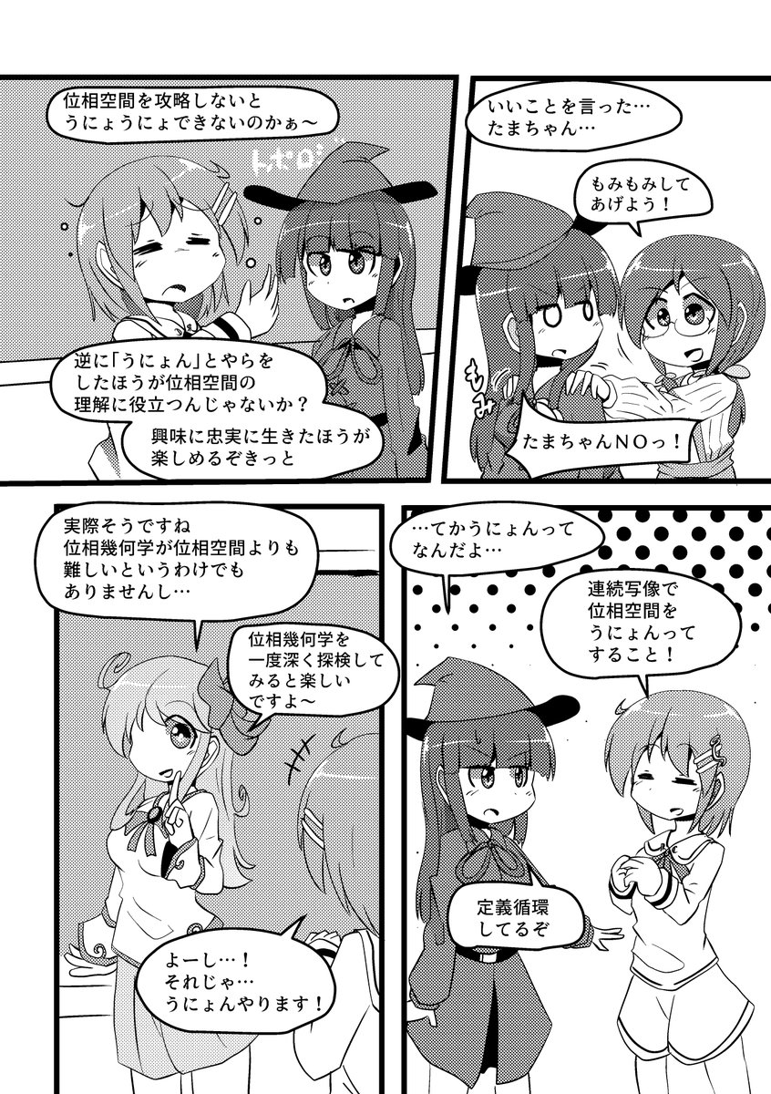 ますかる(1)
トポロジーは うにょん をする分野 