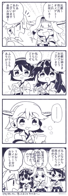 比叡ちゃん改二丙おめでとうね漫画 