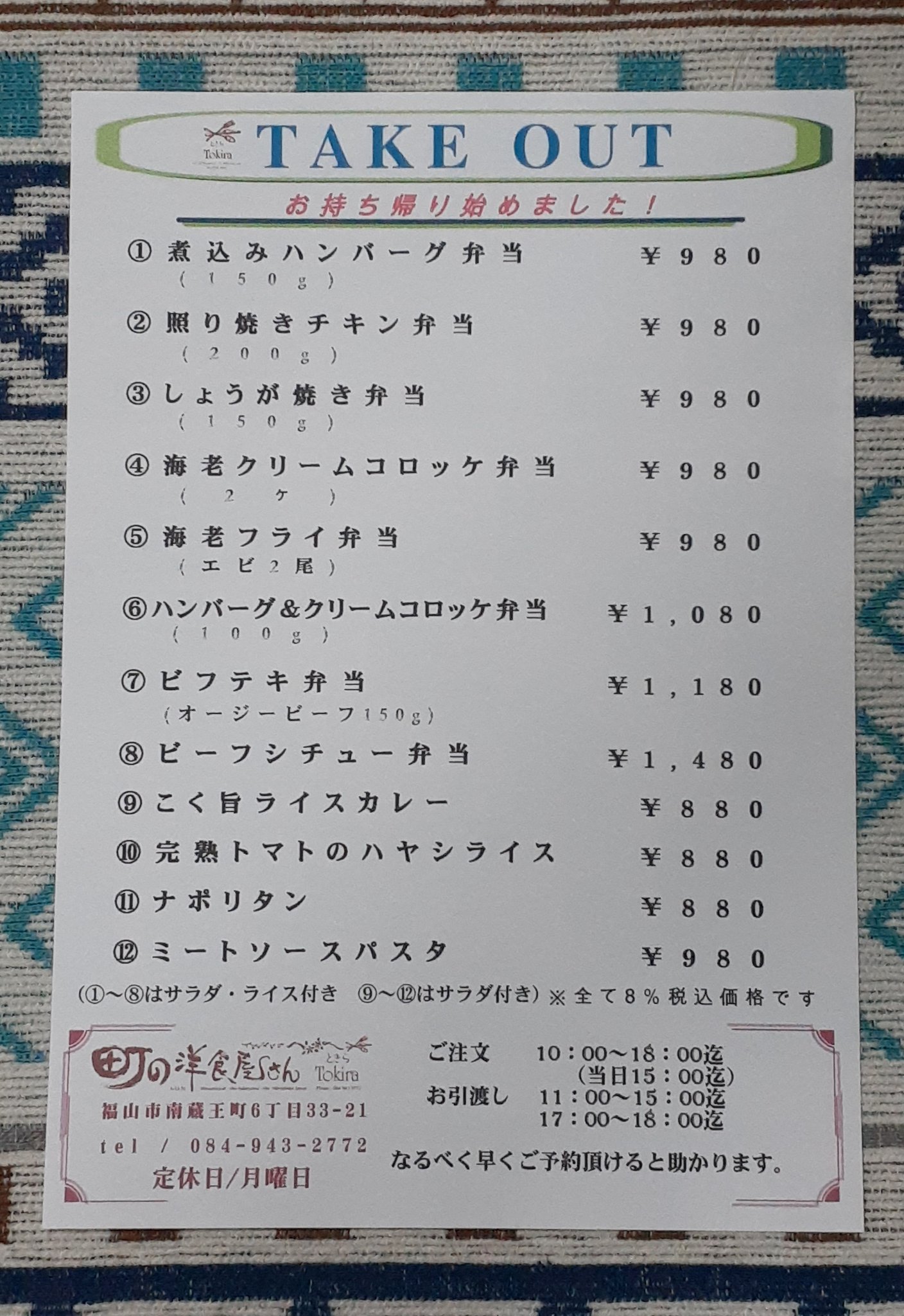 町の洋食屋さん ときら (L9bu1xgUp36ynB9) / Twitter