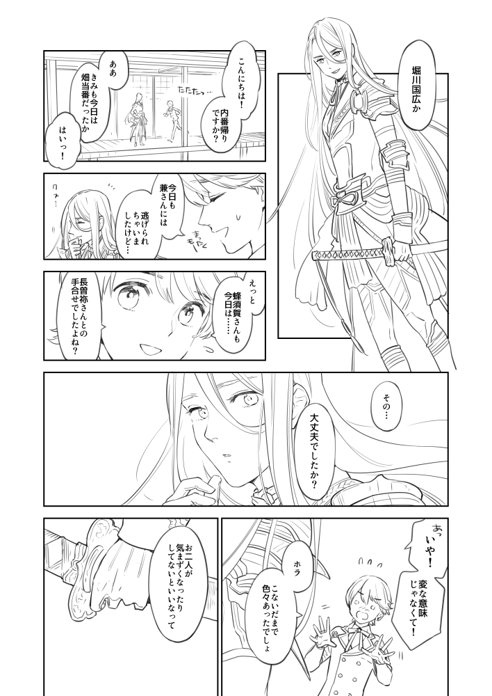 てんろうでんの時に描いた、蜂須賀と堀川くんの漫画の再放送です??(ミュ設定) 