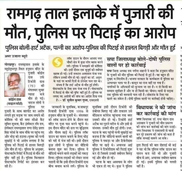 kashikirai's tweet photo. उ. प्र में व्याप्त जंगलराज लॉक डाउन में भी जारी है:

एटा में ब्राह्मण परिवार के 5 लोगों की हत्या जिसमें दो मासूम बच्चे शामिल !

गोरखपुर में पुलिस वालों ने साधु बाबा को पीट कर मार डाला !

चित्रकूट में दो बच्चियों के साथ बलात्कार पर सरकार मौन ?

कोरोना से खतरनाक,उत्तर प्रदेश सरकार! https://t.co/f7MhcCH5XN