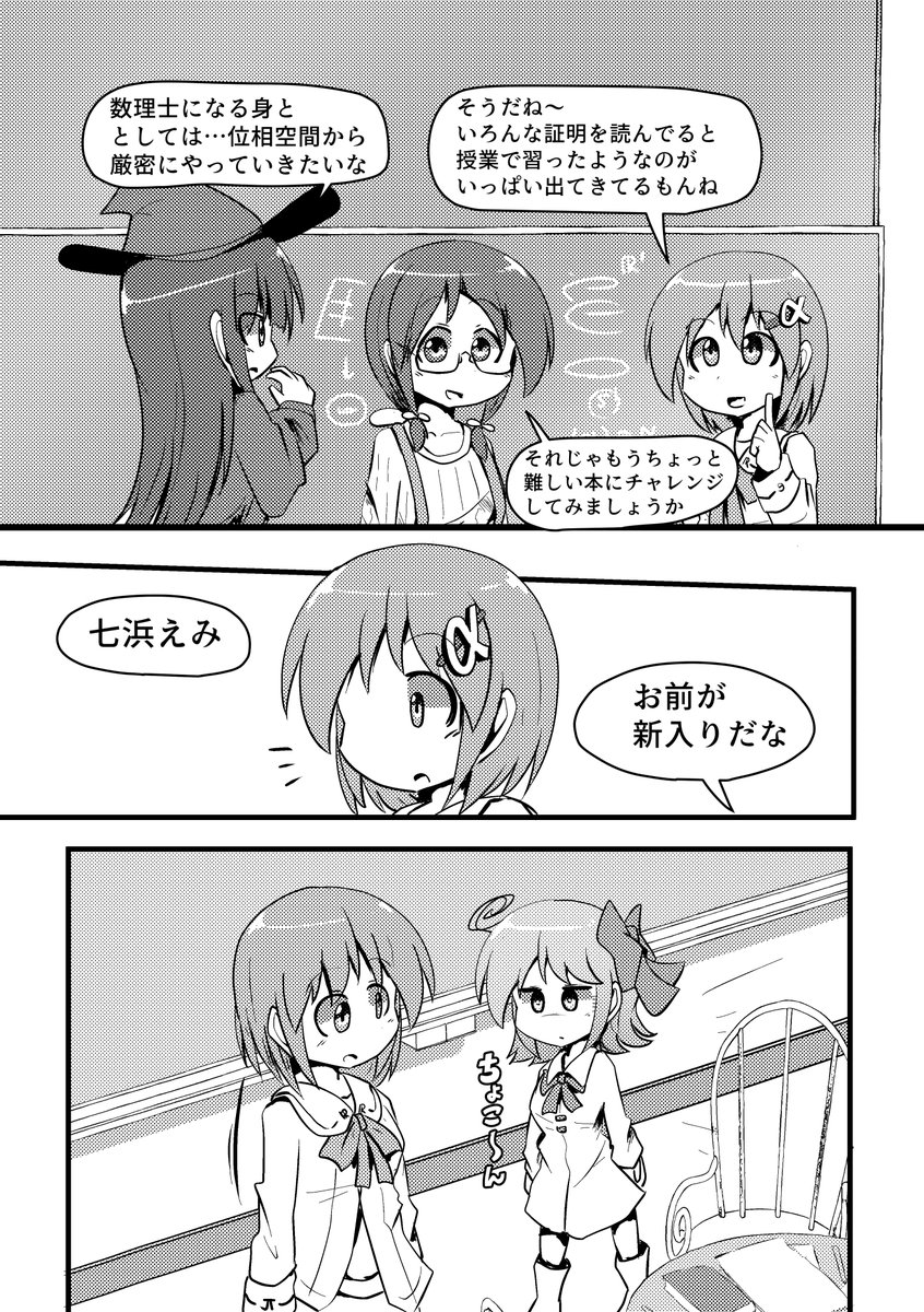 数学マンガ「ますかる」(2) 