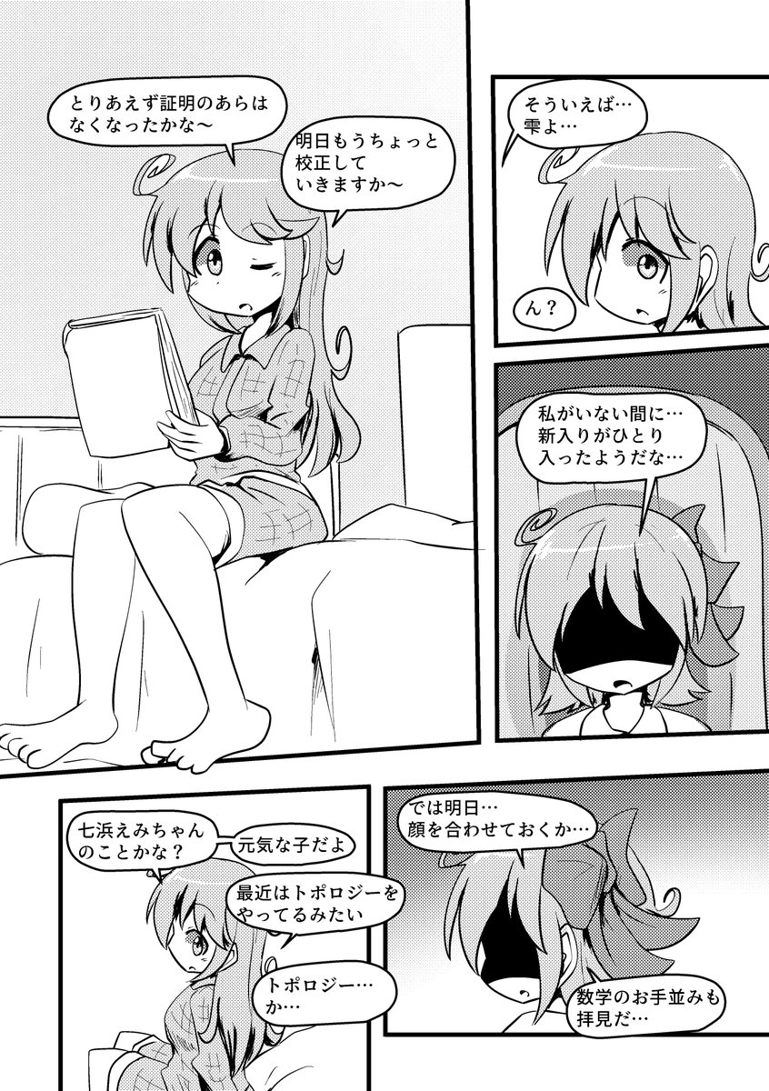 数学マンガ「ますかる」(2) 