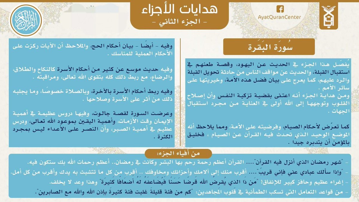 marym_3's tweet photo. #الجزء_الثاني 
#تدبروا 
#هدايات_الأجزاء 
#تدبر_آية https://t.co/hLwNtBLKPA