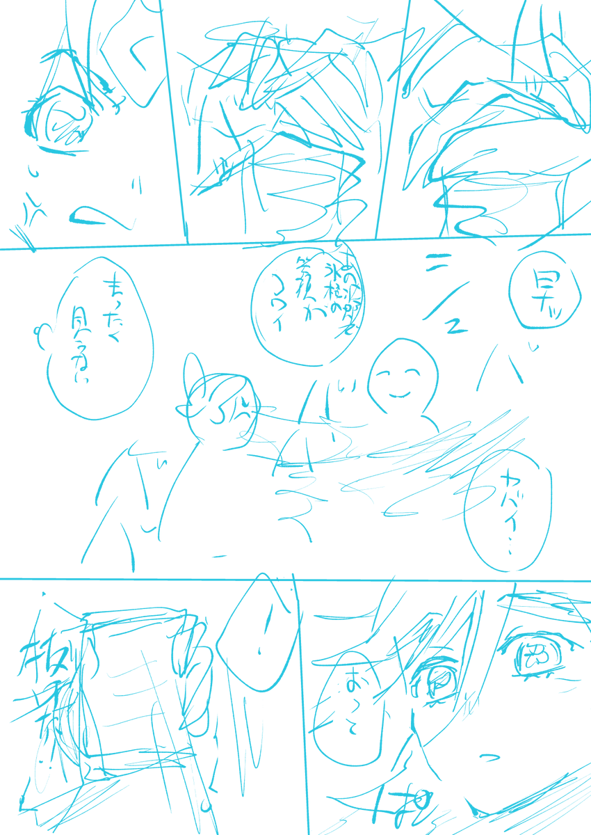 氷柱様マンガのラフ兼下書き公開(雑すぎ問題
下書きする体力ないのでだいたいこの状態から仕上げます?清書ってなんだっけ…。
ちょっと迷ったとこだけキレイに描かれてるから「ここ迷ったんだな」ってわかりやすいw