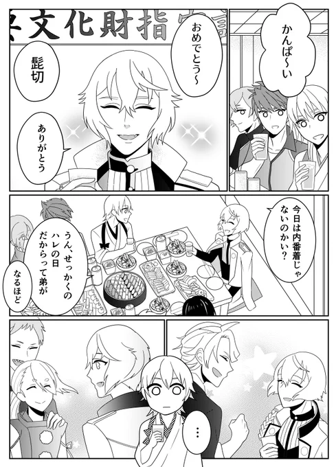 #4月25日は髭切重文指定記念日
兄者おめでとう! 