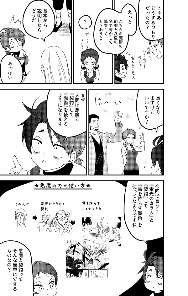 あなたの創作における魔法と魔術など特殊能力の定義が知りたい