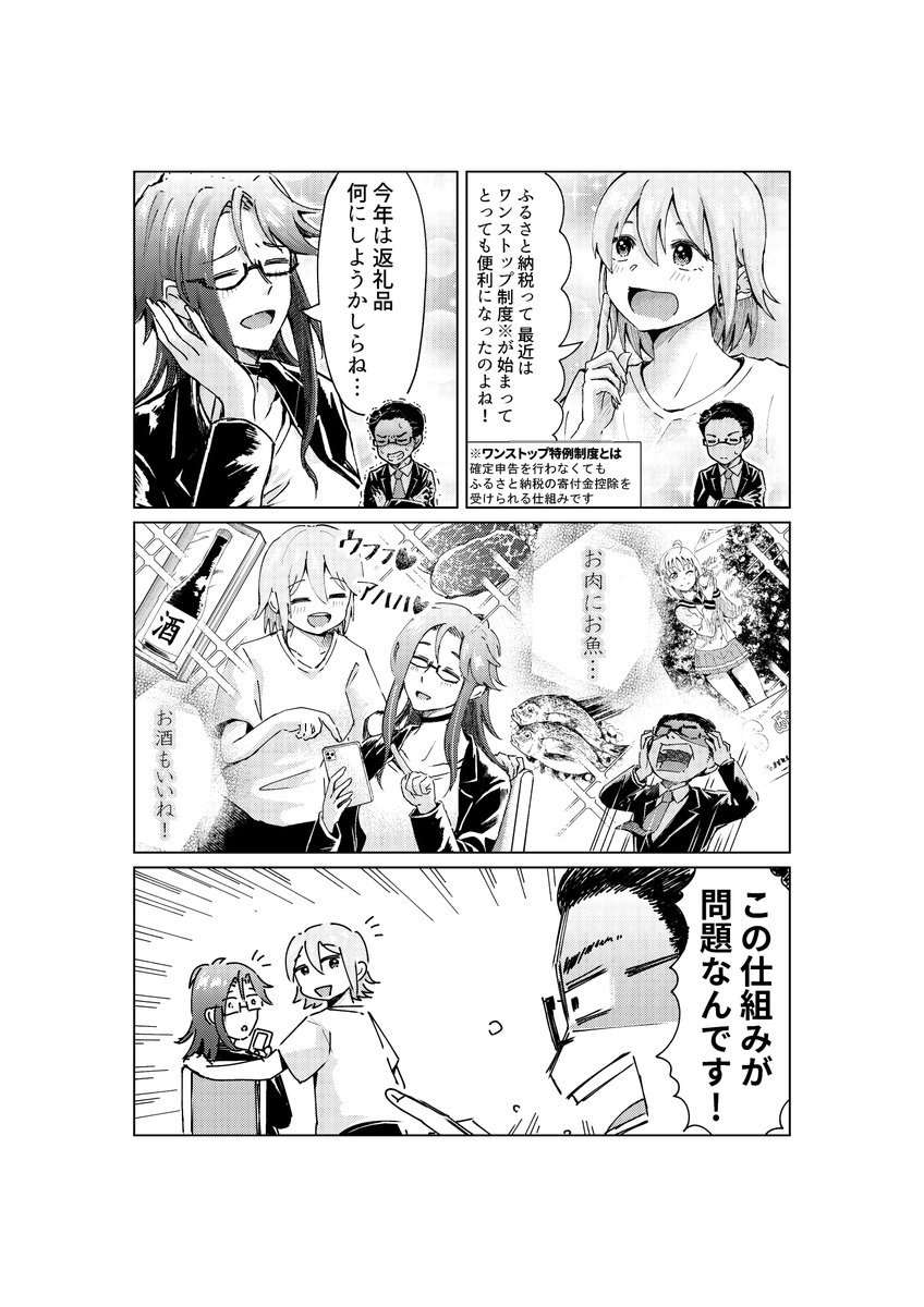 おぎの稔の同人誌。新刊のうち、地方議員の日常本、今回はふるさと納税や姉妹都市、ゲーム規制条例がテーマです。 