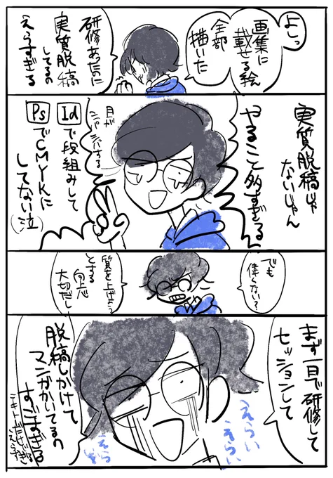 脱稿したと思ってたらしてなかった人の喜怒楽楽 
#鯖井1日1本漫画ワンドロ 