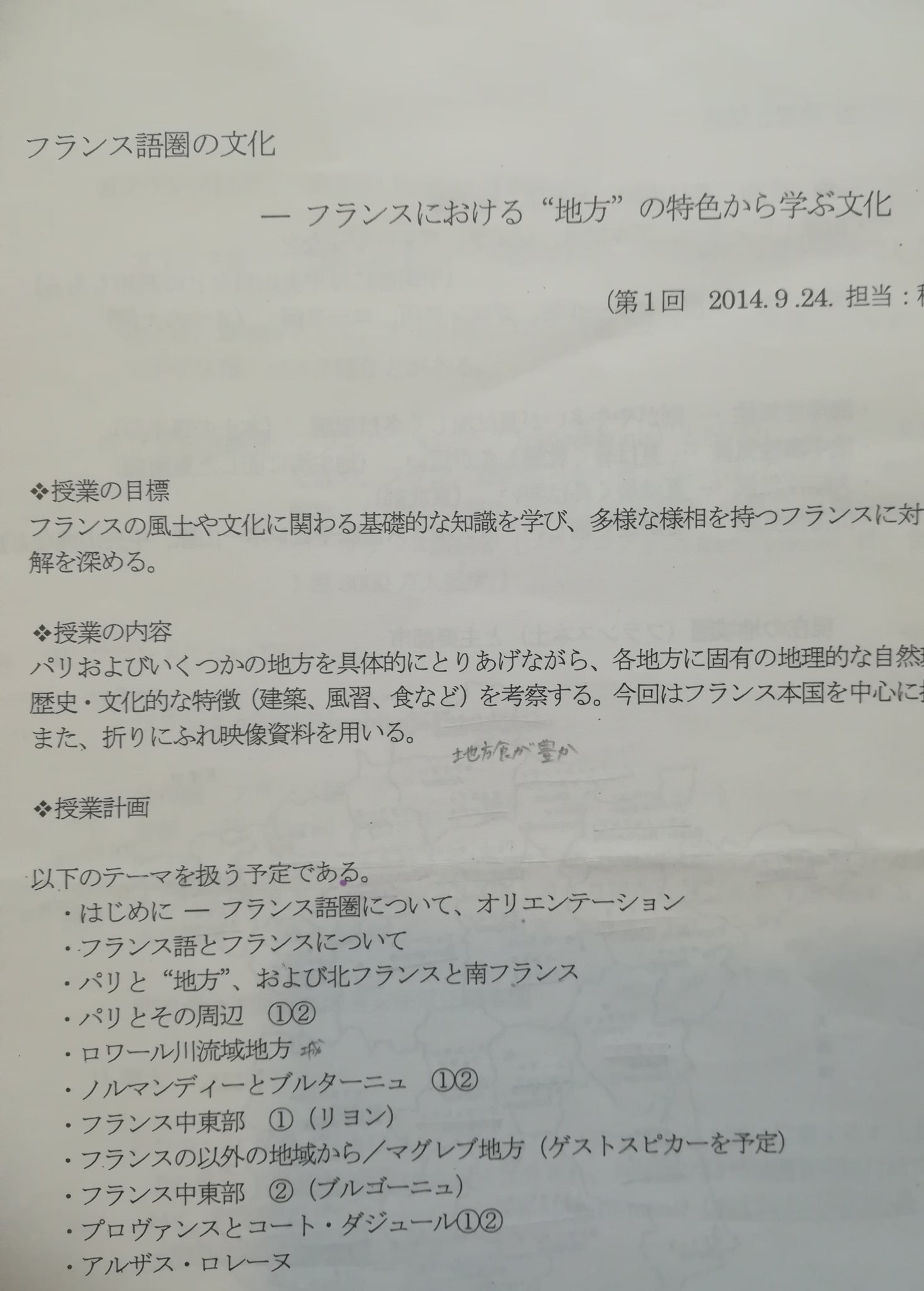 まりん フランス語 It 語学学習 部屋の大掃除してたら 大学の時に受けてた フランス語圏の文化 っていう自由科目のレジュメが出てきた 懐かしい 1年と3年次にこの授業受けてたけど 大学の授業で1番楽しかった この頃はまさか数年後にフランスの